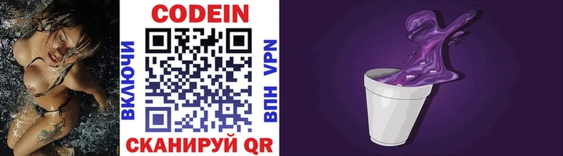 Codein напиток Lean (лин)  наркошоп  Городец 